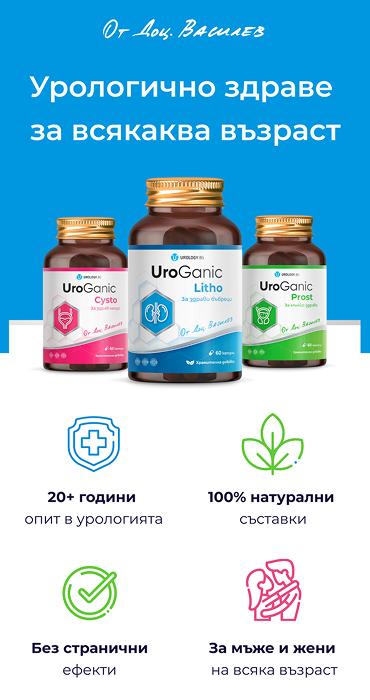 UroGanic
