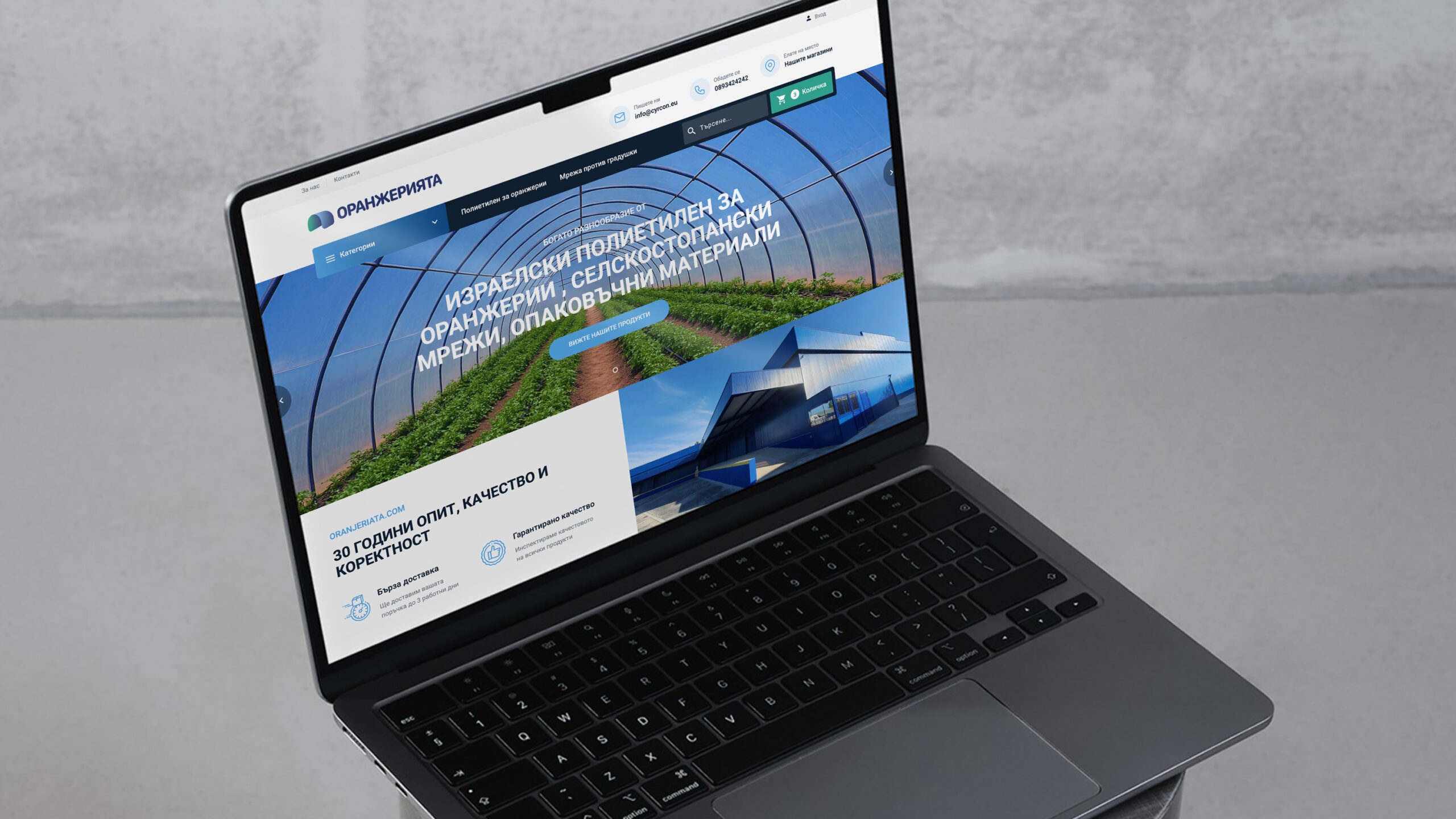 Оранжерията