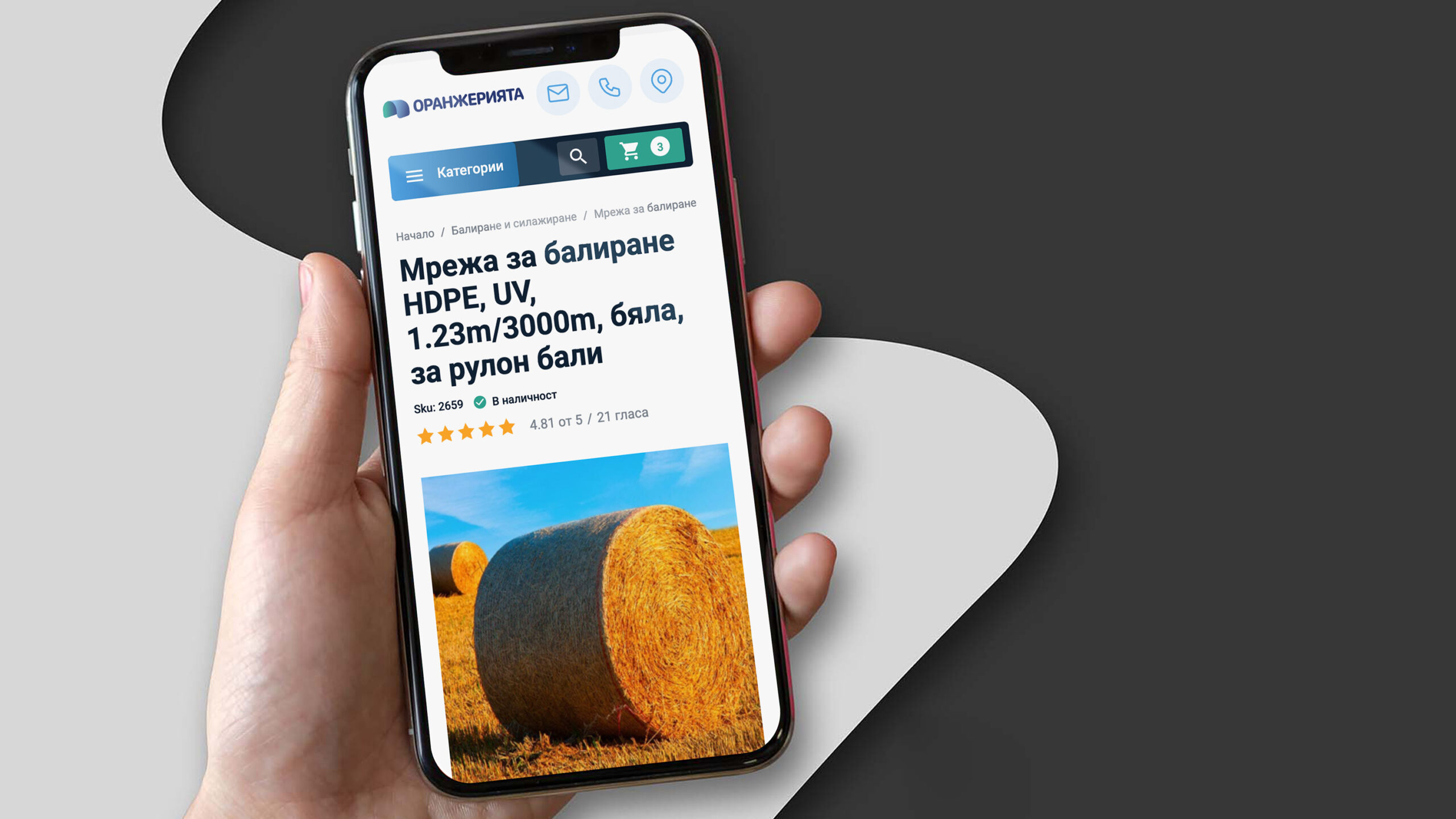 Оранжерията