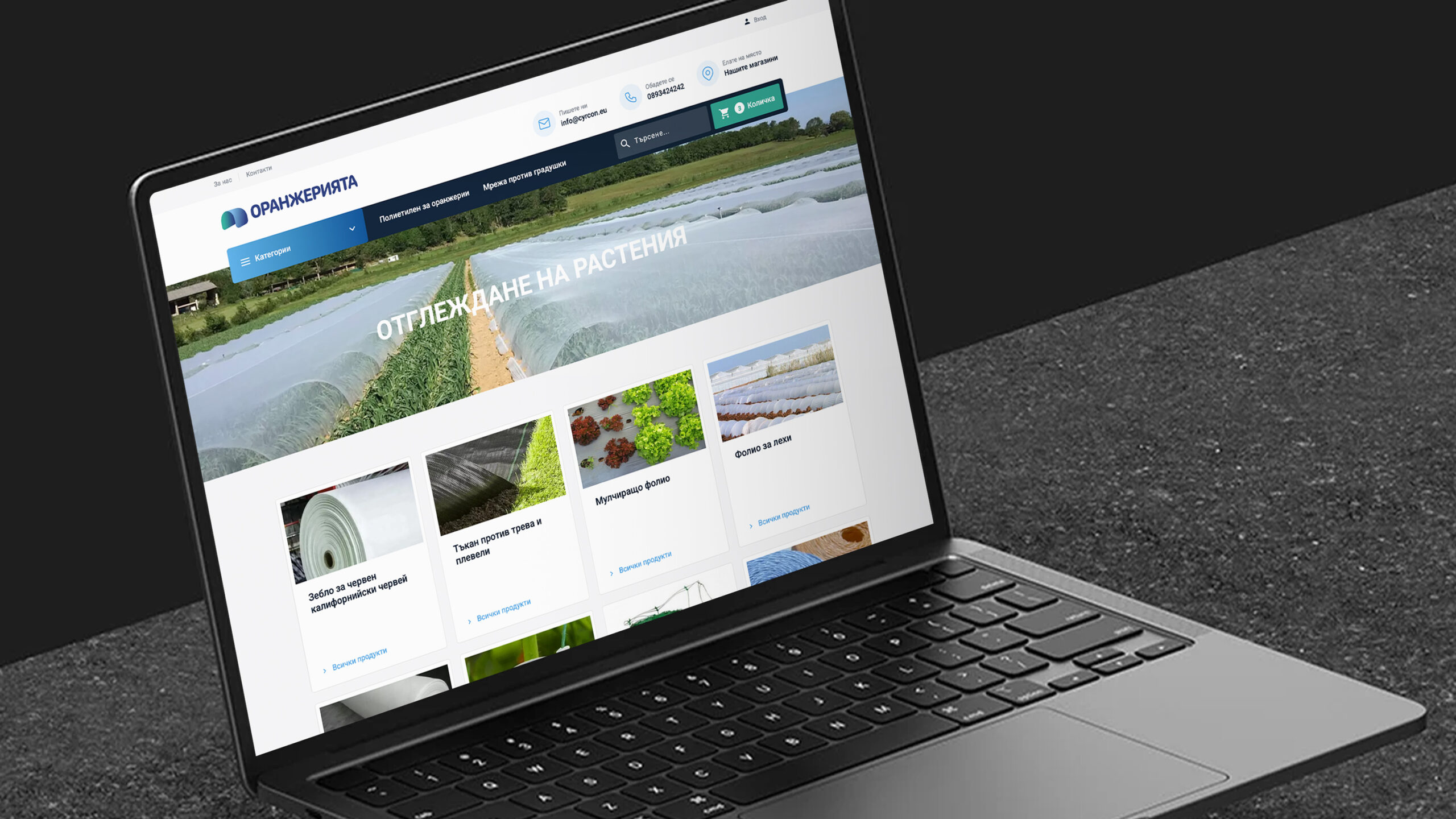 Оранжерията